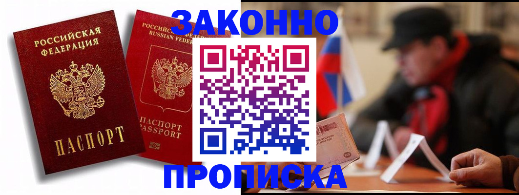 временная регистрация надежно в Туапсе