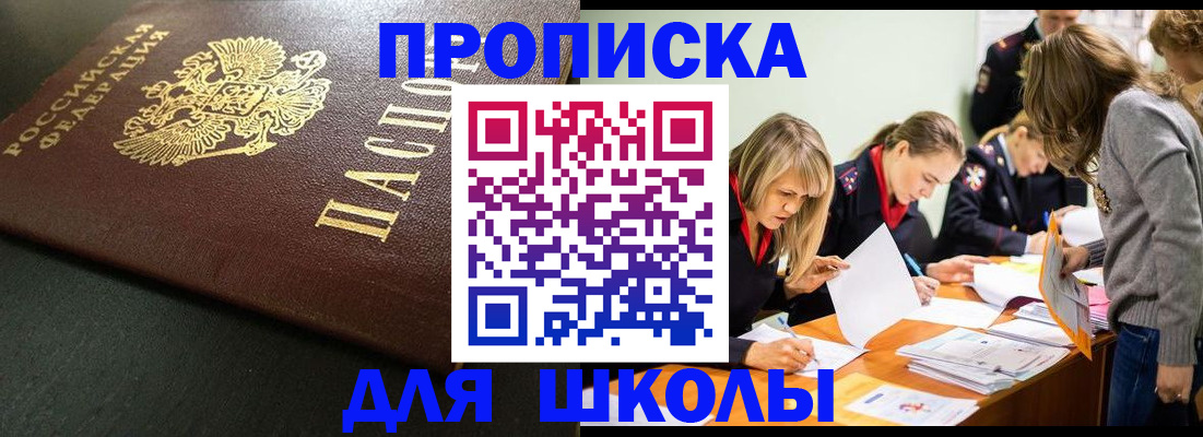 регистрация для школы в Туапсе
