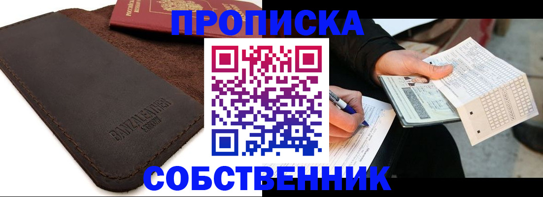 прописка в квартире в Туапсе