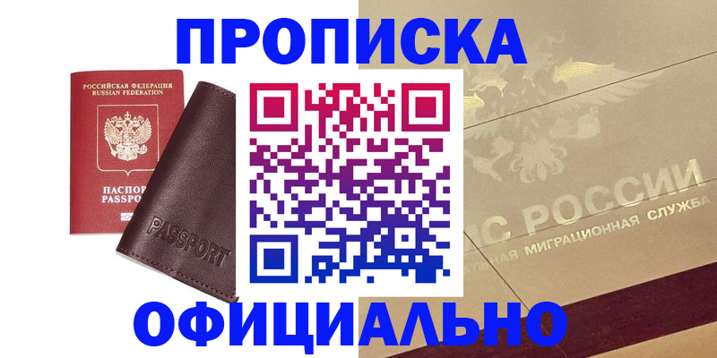 временная регистрация недорого в Туапсе