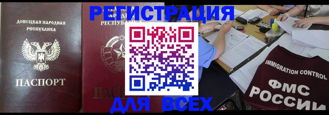 временная регистрация недорого в Туапсе