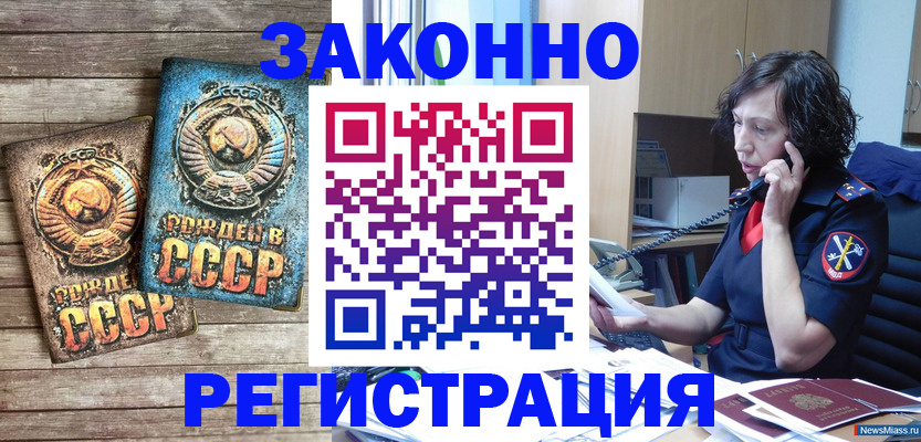 временная регистрация надежно в Туапсе